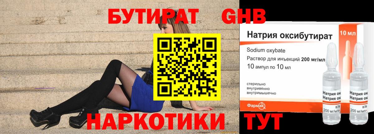 Курчалой  Бутират BDO 33%  Вход с VPN 