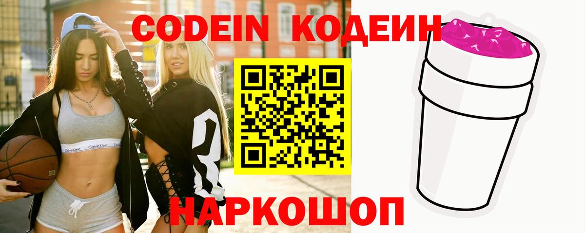 Кодеиновый сироп Lean Purple Drank Курчалой