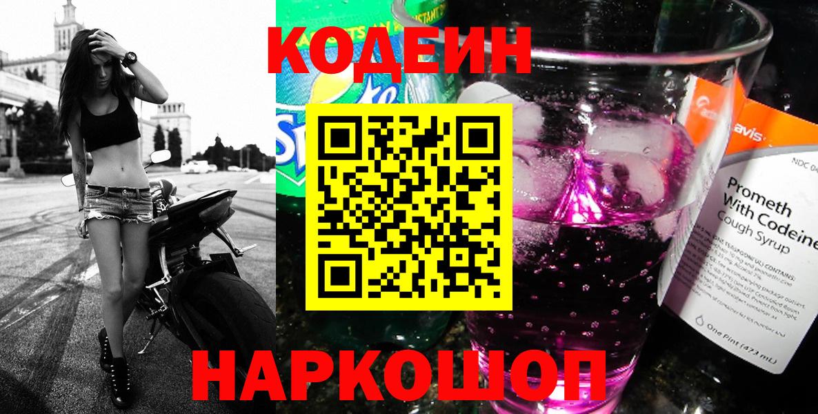 Codein напиток Lean (лин)  Кодеин напиток Lean (лин)  Курчалой  Вход с VPN 