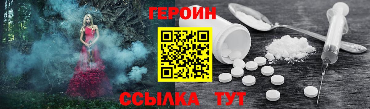 Героин Heroin Курчалой