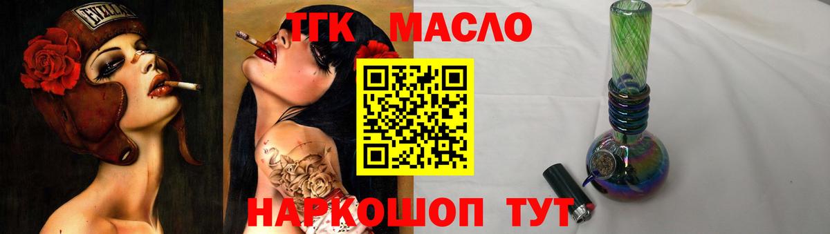 ТГК THC oil Курчалой
